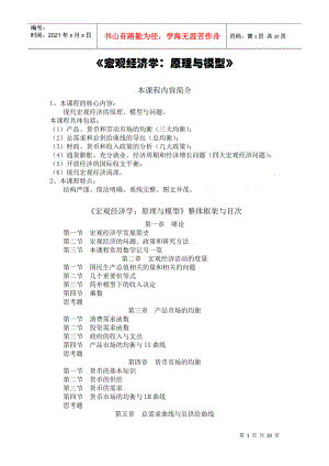 《宏觀經(jīng)濟學(xué)：原理與模型》第一節(jié)課