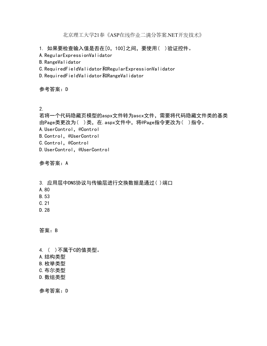 北京理工大学21春《ASP在线作业二满分答案.NET开发技术》_41_第1页