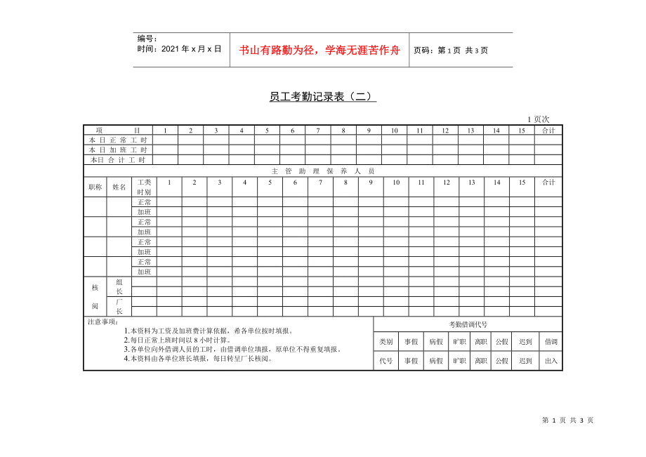 217员工考勤记录表（二）_第1页