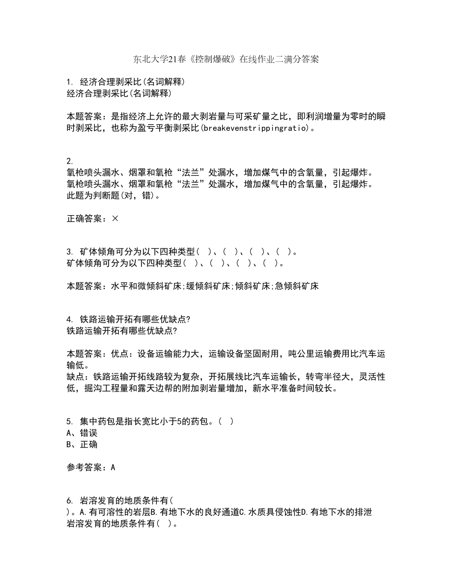 东北大学21春《控制爆破》在线作业二满分答案_70_第1页