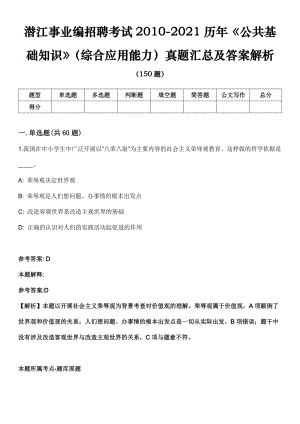 潜江事业编招聘考试2010-2021历年《公共基础知识》（综合应用能力）真题汇总及答案解析第3期