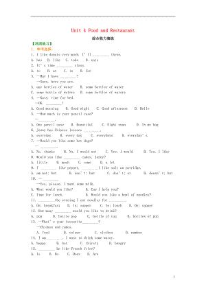 七年級英語上冊 Unit 4 Food and Restaurant綜合能力演練 （新版）冀教版