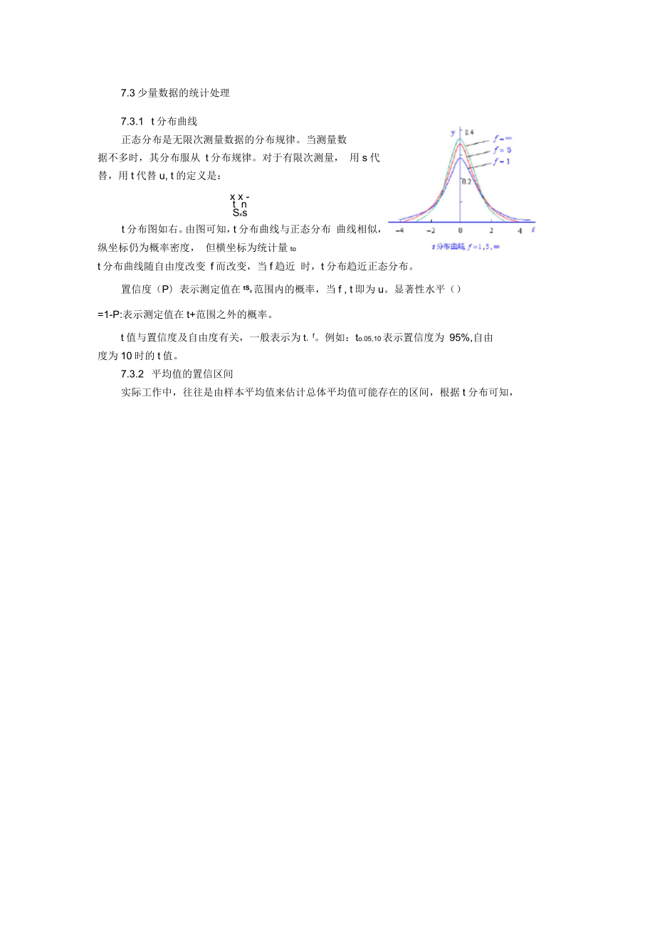 少量数据的统计处理_第1页