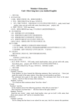 外研版八年級(jí)英語(yǔ)上冊(cè)Module4 Unit1教學(xué)設(shè)計(jì)