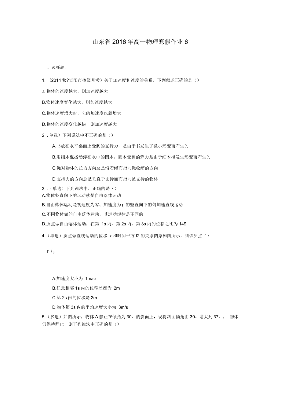 山东省高一物理必修1寒假作业(六)_第1页