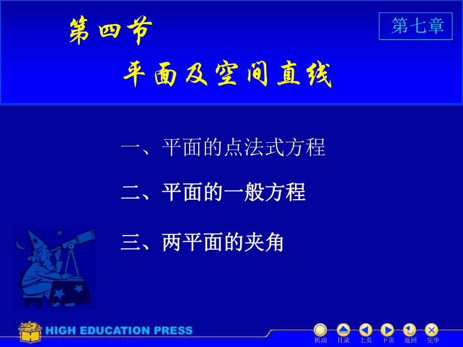 D74平面与空间直线ppt课件_第1页