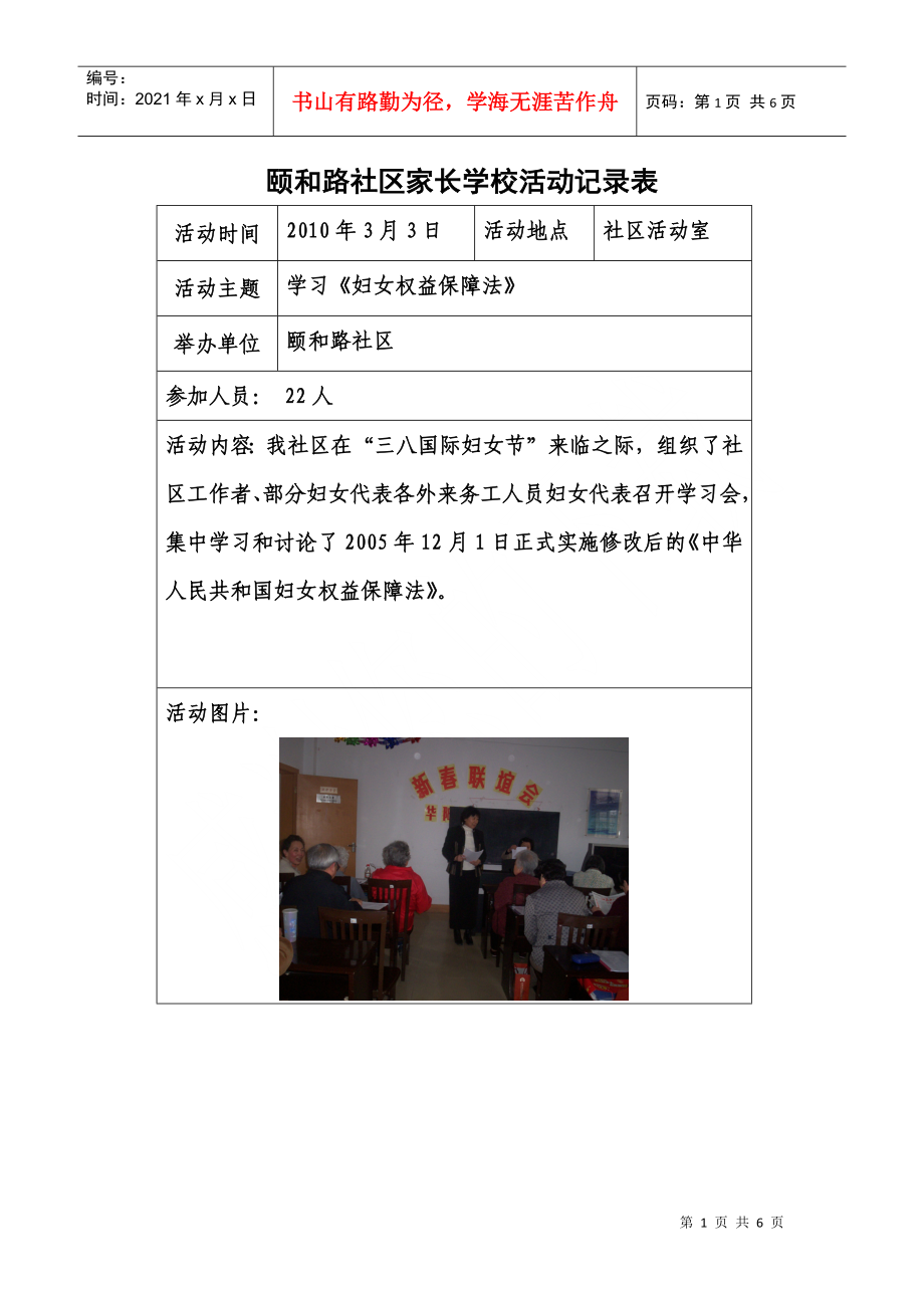 XXXX年颐和路社区家长学校活动记录_第1页