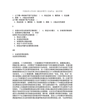 中国医科大学21春《康复护理学》在线作业一满分答案46