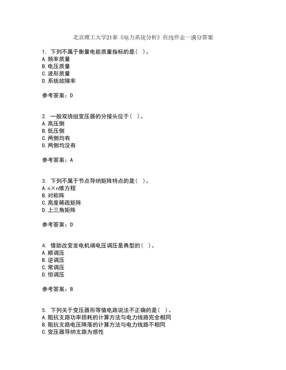 北京理工大学21春《电力系统分析》在线作业一满分答案33_第1页