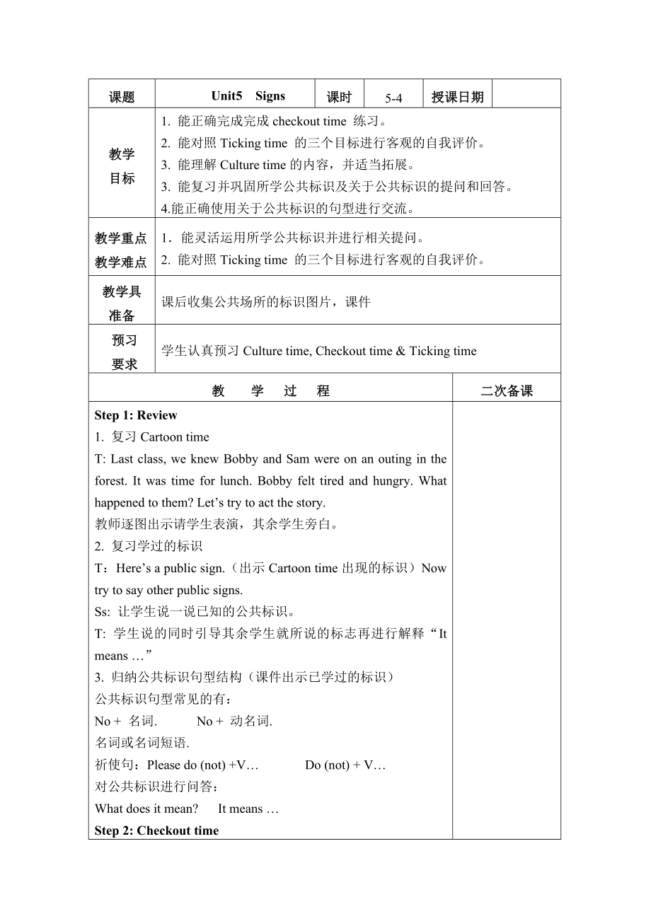 六年級(jí)上冊(cè)英語(yǔ)教案Unit5Signs（4） 譯林版(三起)_第1頁(yè)