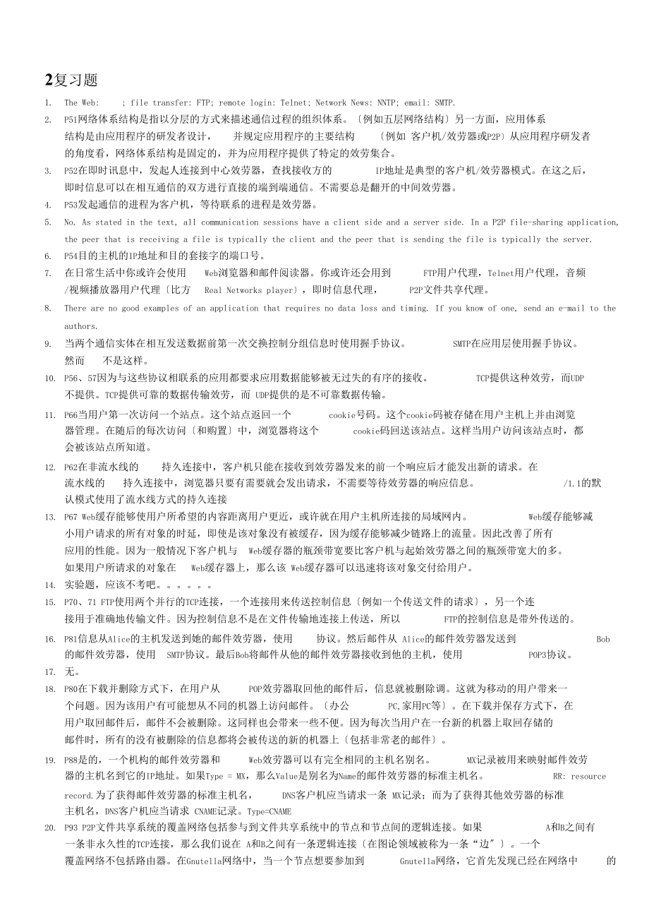 计算机网络自顶向下课后习题答案中文版_第1页