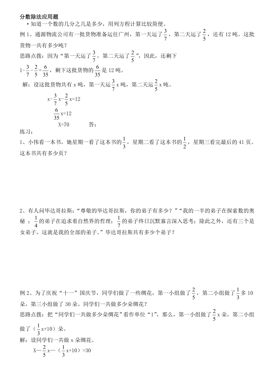 人教版六年级上册分数除法解方程应用题及答案_第1页