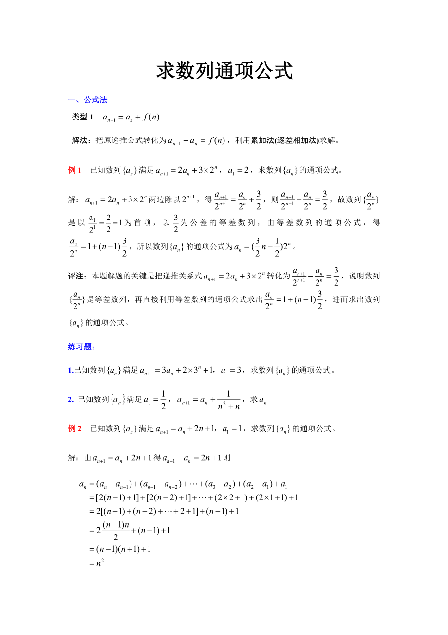 数列通项公式经典例题解析_第1页