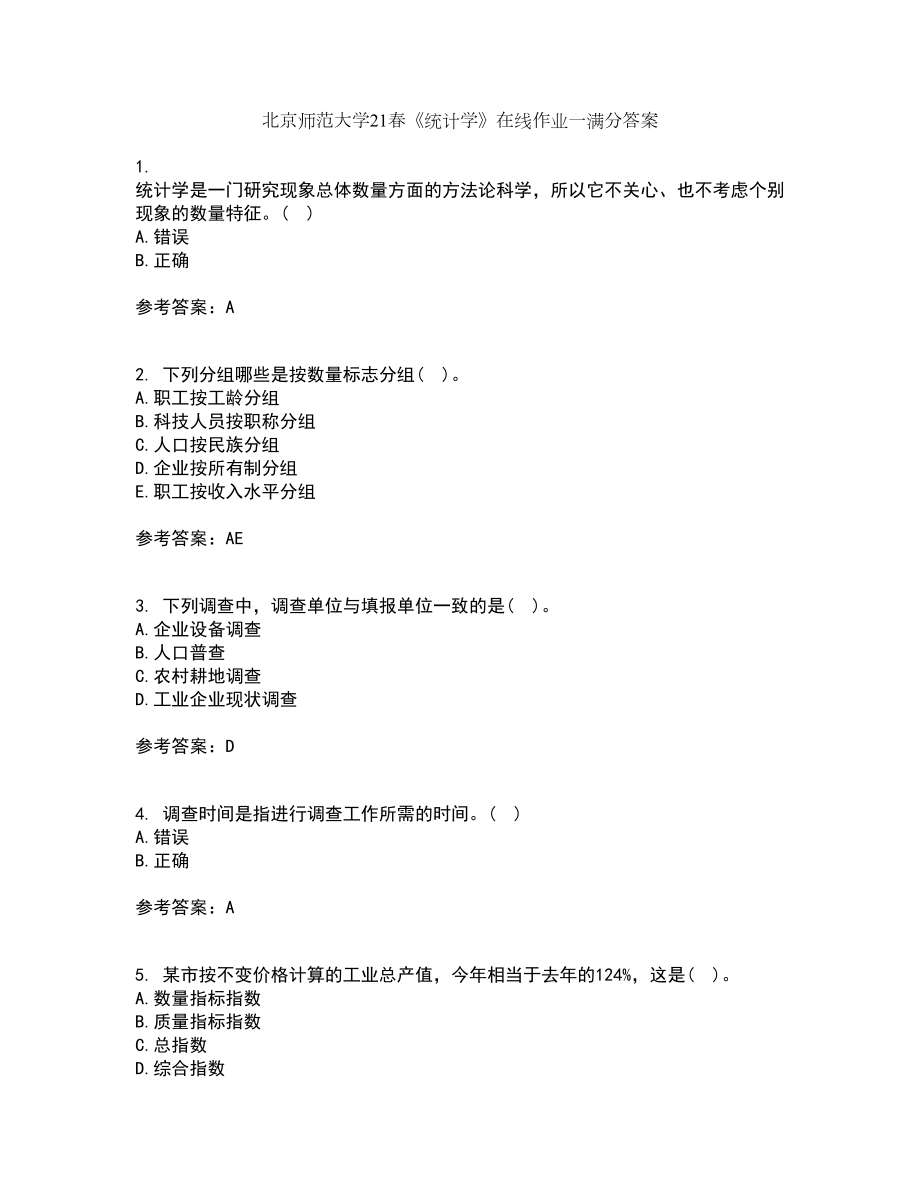 北京师范大学21春《统计学》在线作业一满分答案33_第1页