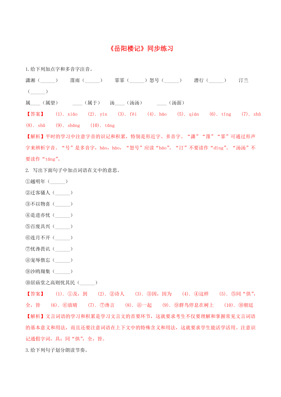 九年级语文上册第三单元第10课岳阳楼记同步练习新人教版0410192_第1页