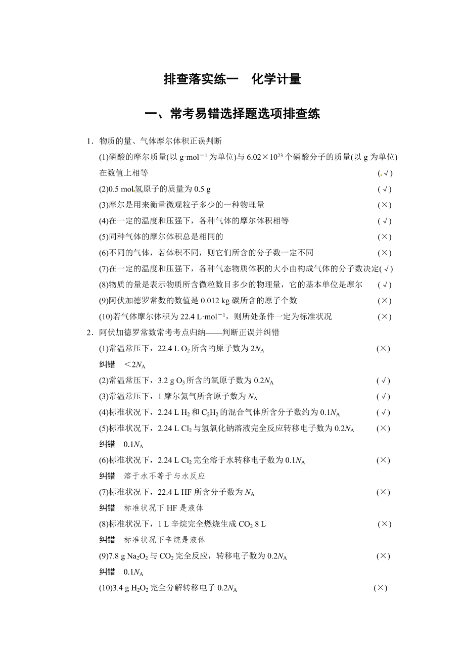 2014屆新人教課標Ⅰ高三化學一輪總復習資料word版：第一章 排查落實練一_第1頁