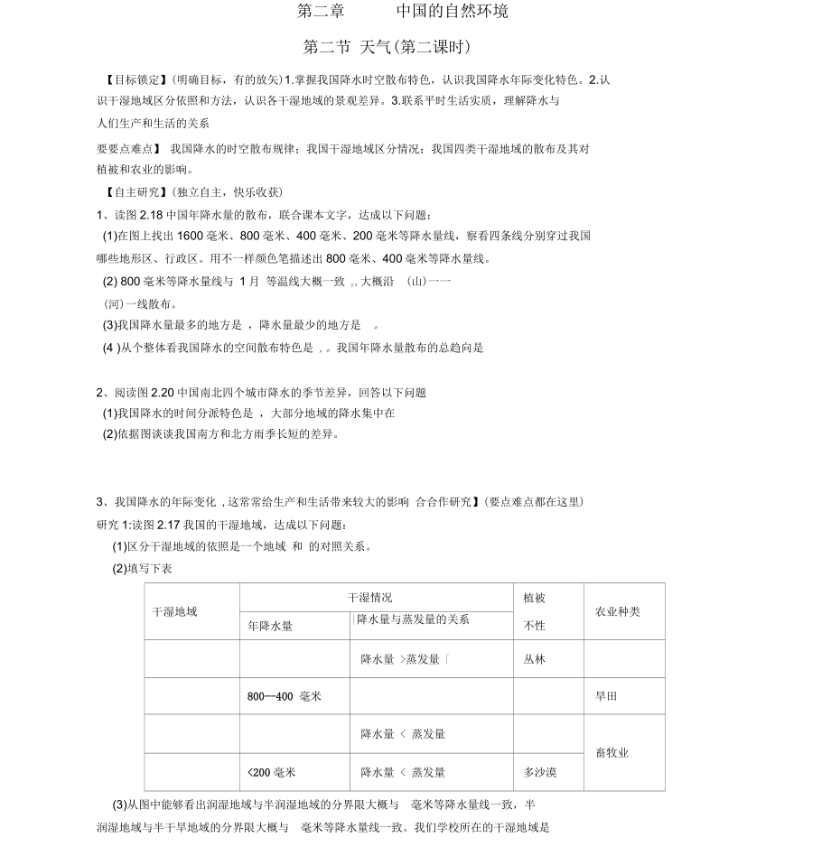 山东省平邑曾子学校八年级地理上册第二章第二节气候(第2课时)学案新人教版_第1页