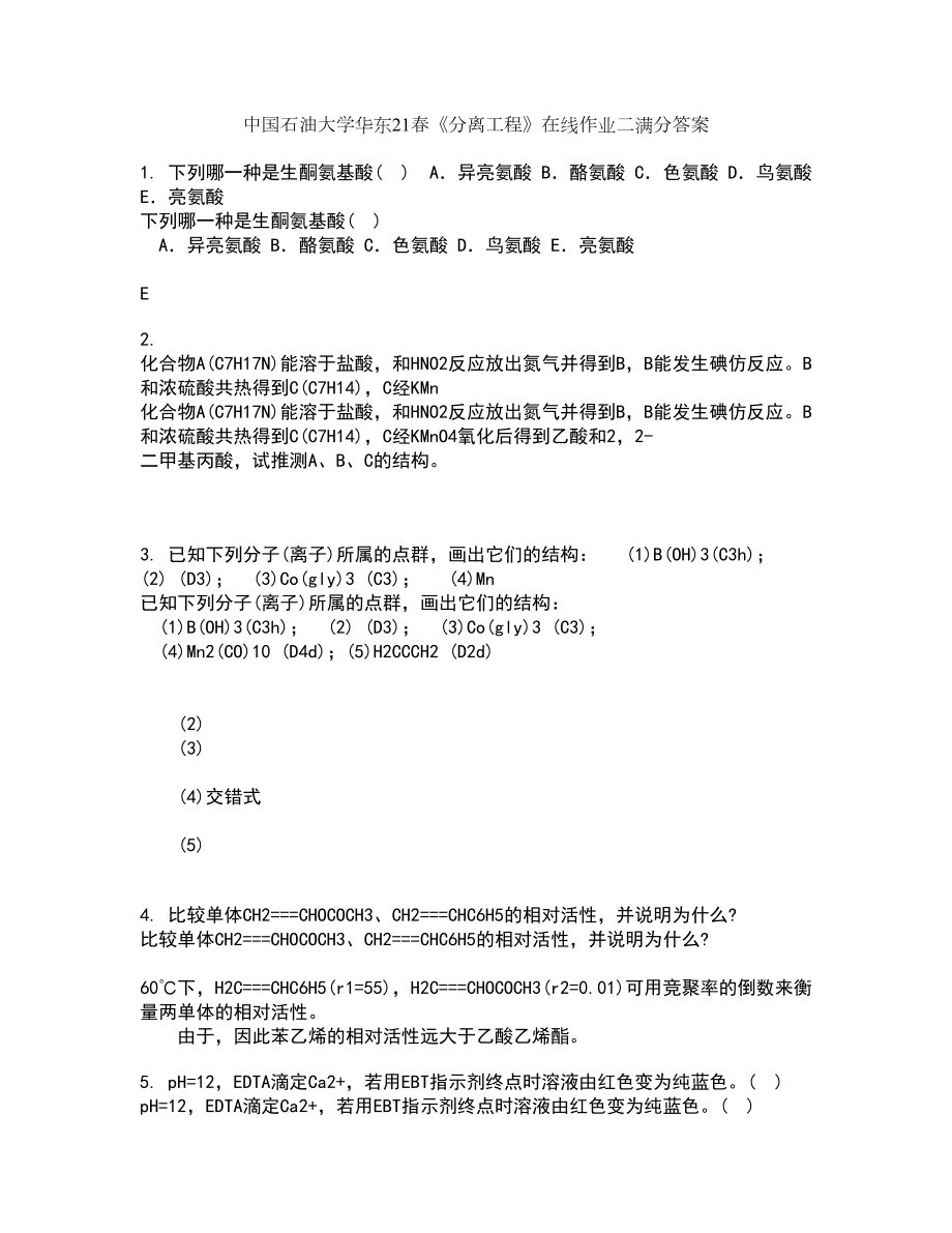 中国石油大学华东21春《分离工程》在线作业二满分答案_22_第1页