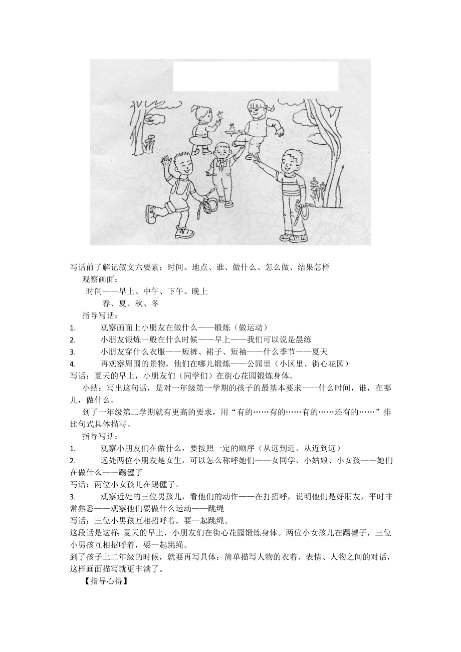 一年级看图写话教学应用_第1页