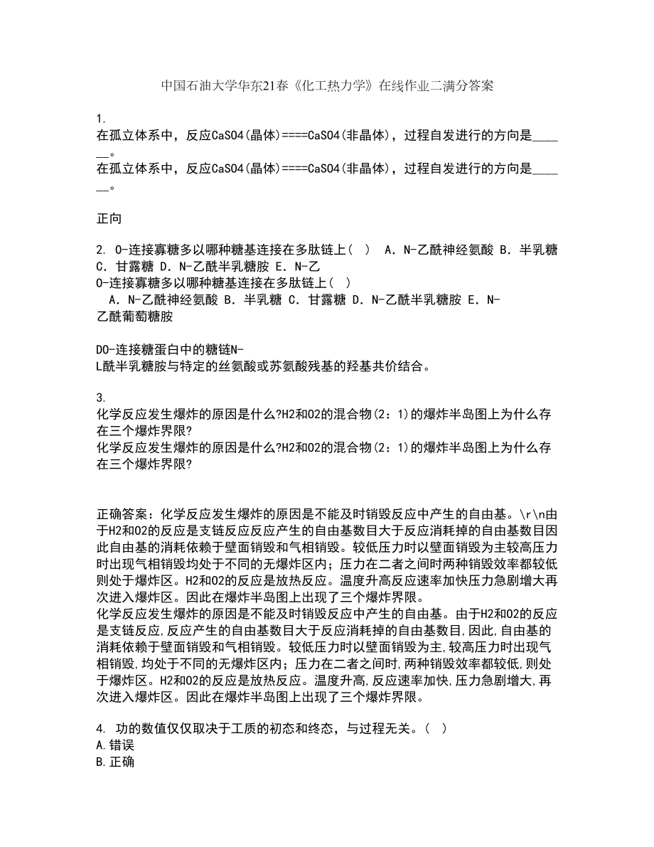 中国石油大学华东21春《化工热力学》在线作业二满分答案_62_第1页