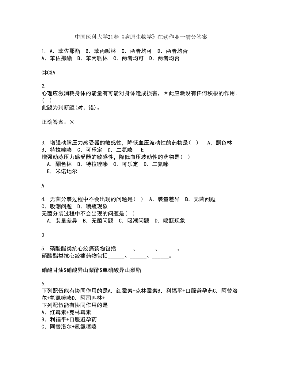 中国医科大学21春《病原生物学》在线作业一满分答案63_第1页