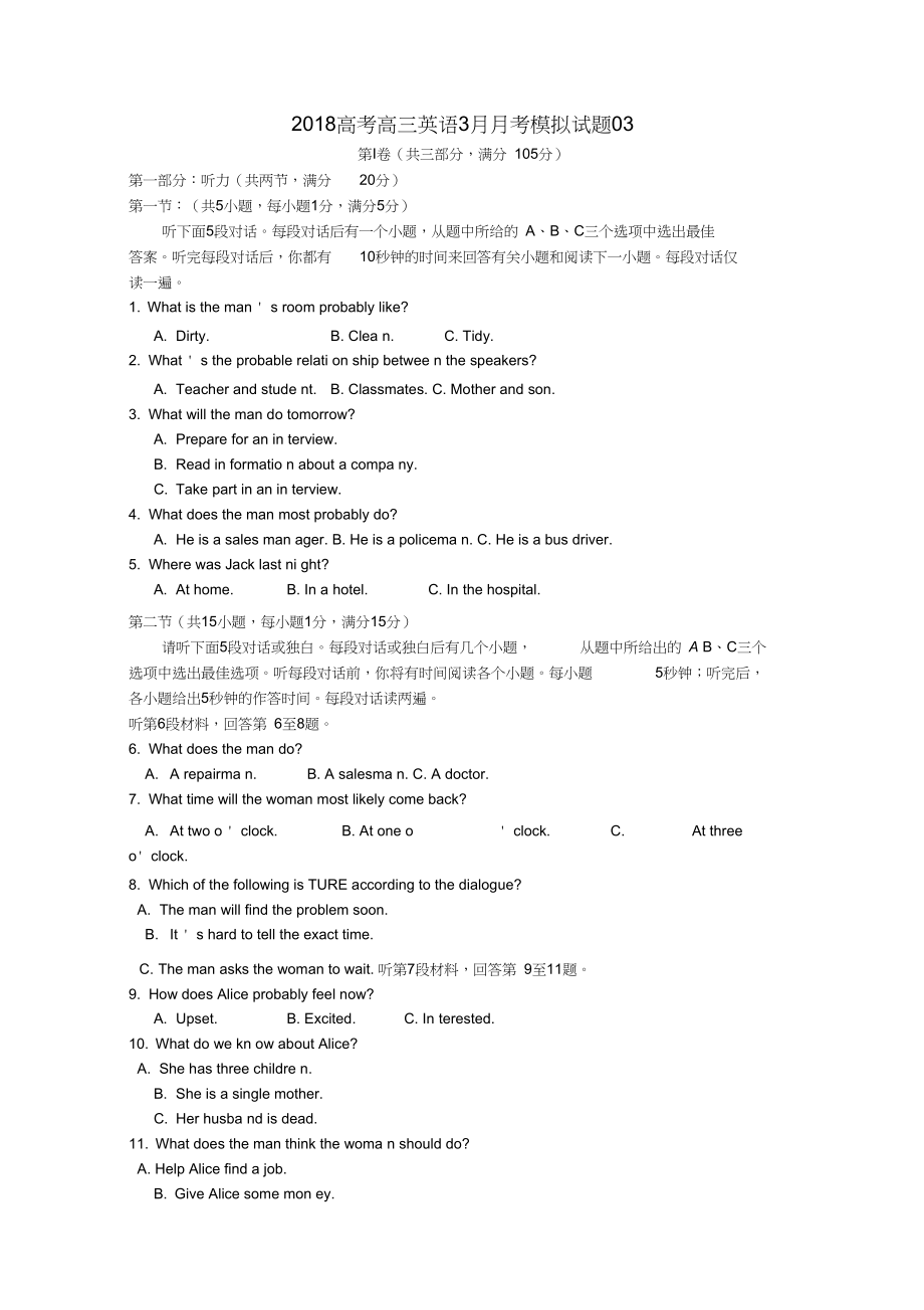 广东省江门市普通高中学校高三英语3月月考模拟试题03_第1页