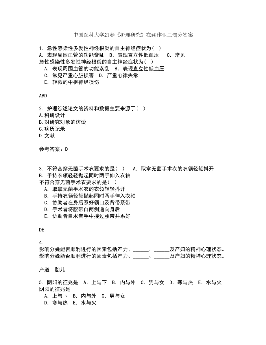 中国医科大学21春《护理研究》在线作业二满分答案_8_第1页