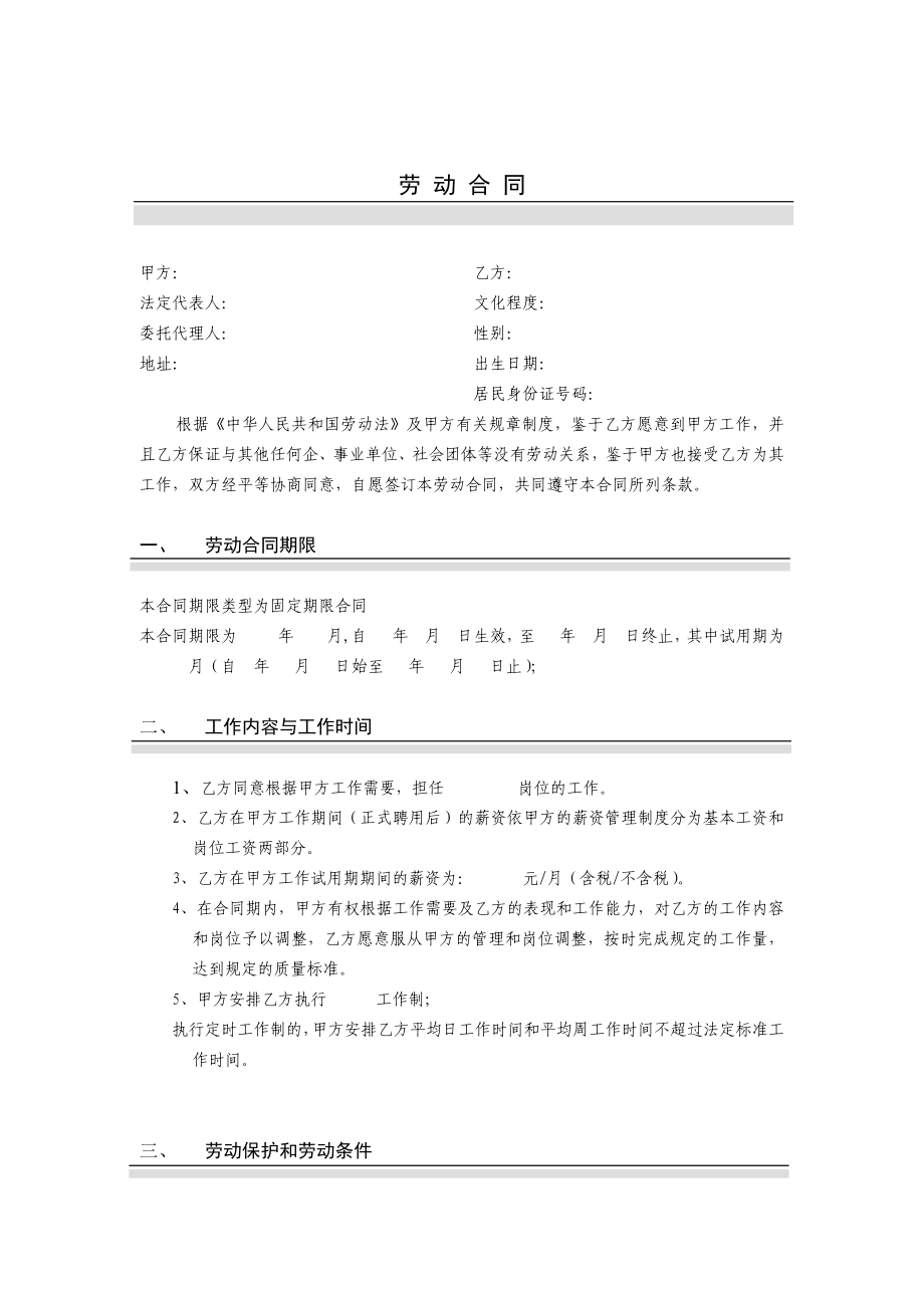 国安创想公司劳动合同_第1页