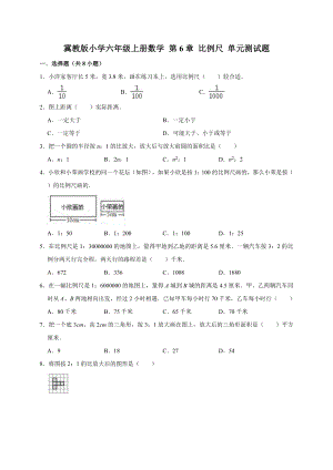 六年級上冊數(shù)學(xué)試題- 第6章 比例尺 單元測試題1冀教版（有答案）