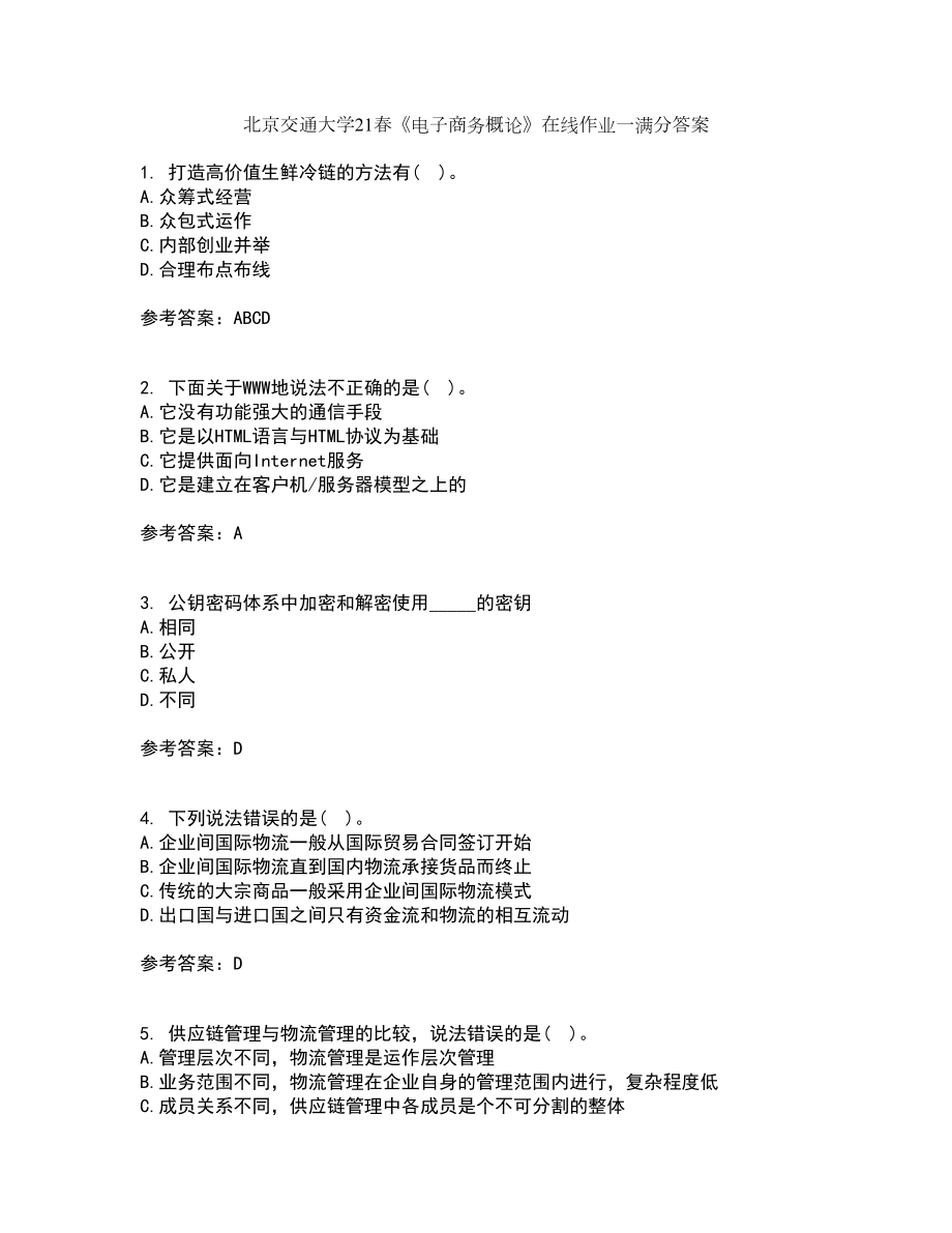 北京交通大学21春《电子商务概论》在线作业一满分答案51_第1页