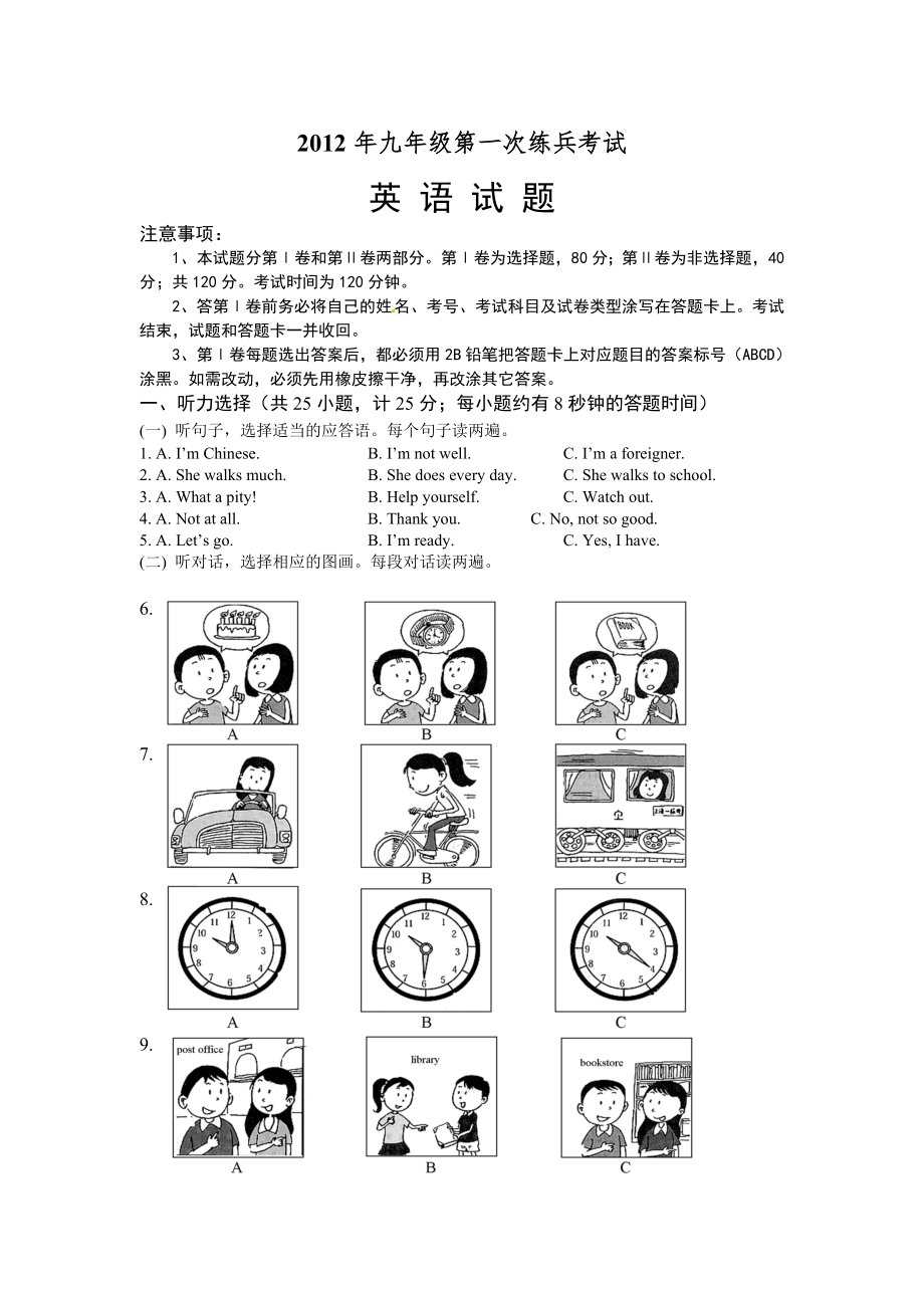 山东省德州市2012届九年级第一次练兵考试英语试题_第1页