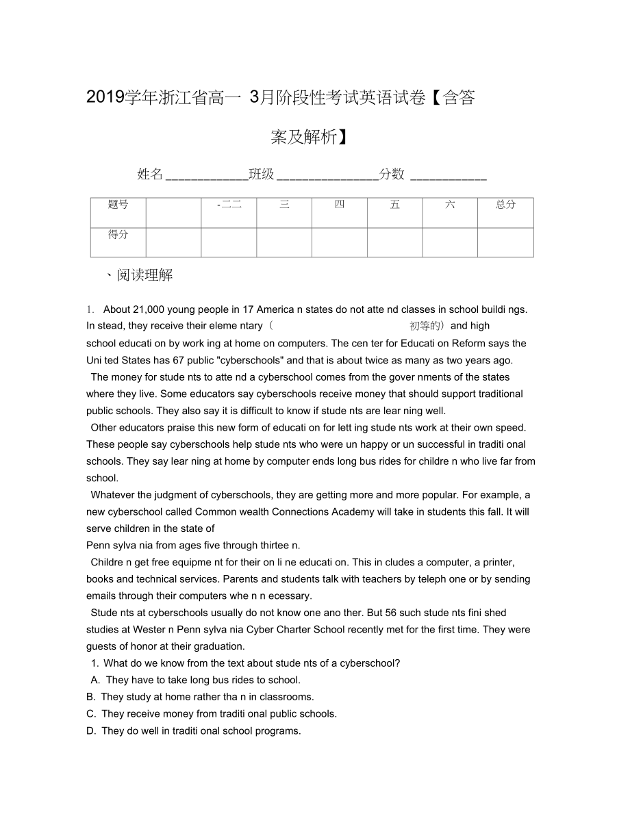 浙江省高一3月阶段性考试英语试卷含答案及解析_第1页