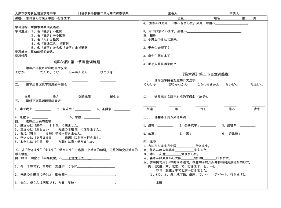 标准日本语初级第六课练习题_第1页