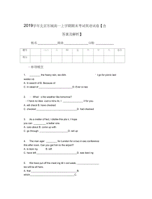 北京东城高一上学期期末考试英语试卷含答案及解析