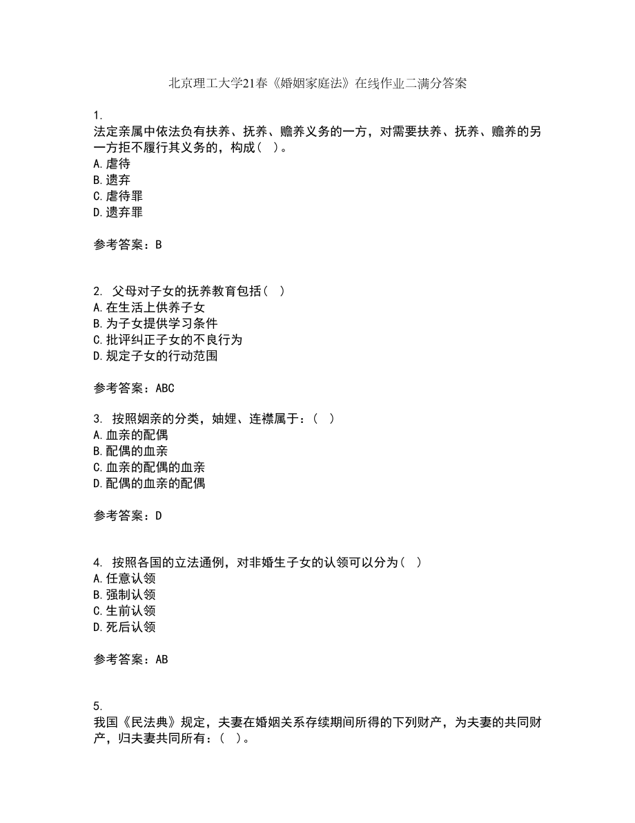 北京理工大学21春《婚姻家庭法》在线作业二满分答案_13_第1页