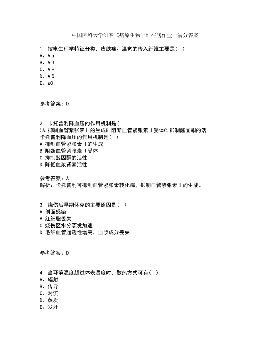 中国医科大学21春《病原生物学》在线作业一满分答案95_第1页
