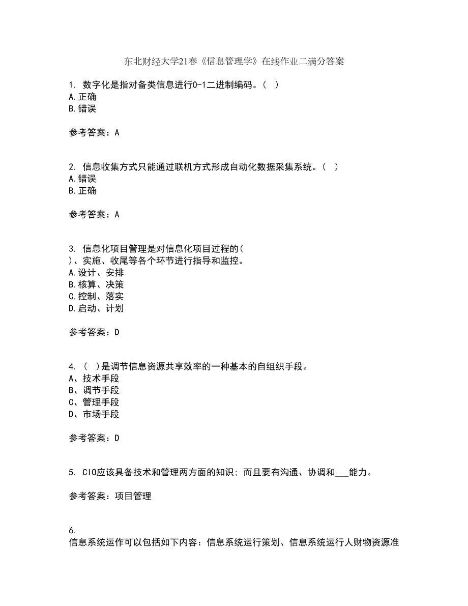 东北财经大学21春《信息管理学》在线作业二满分答案_95_第1页