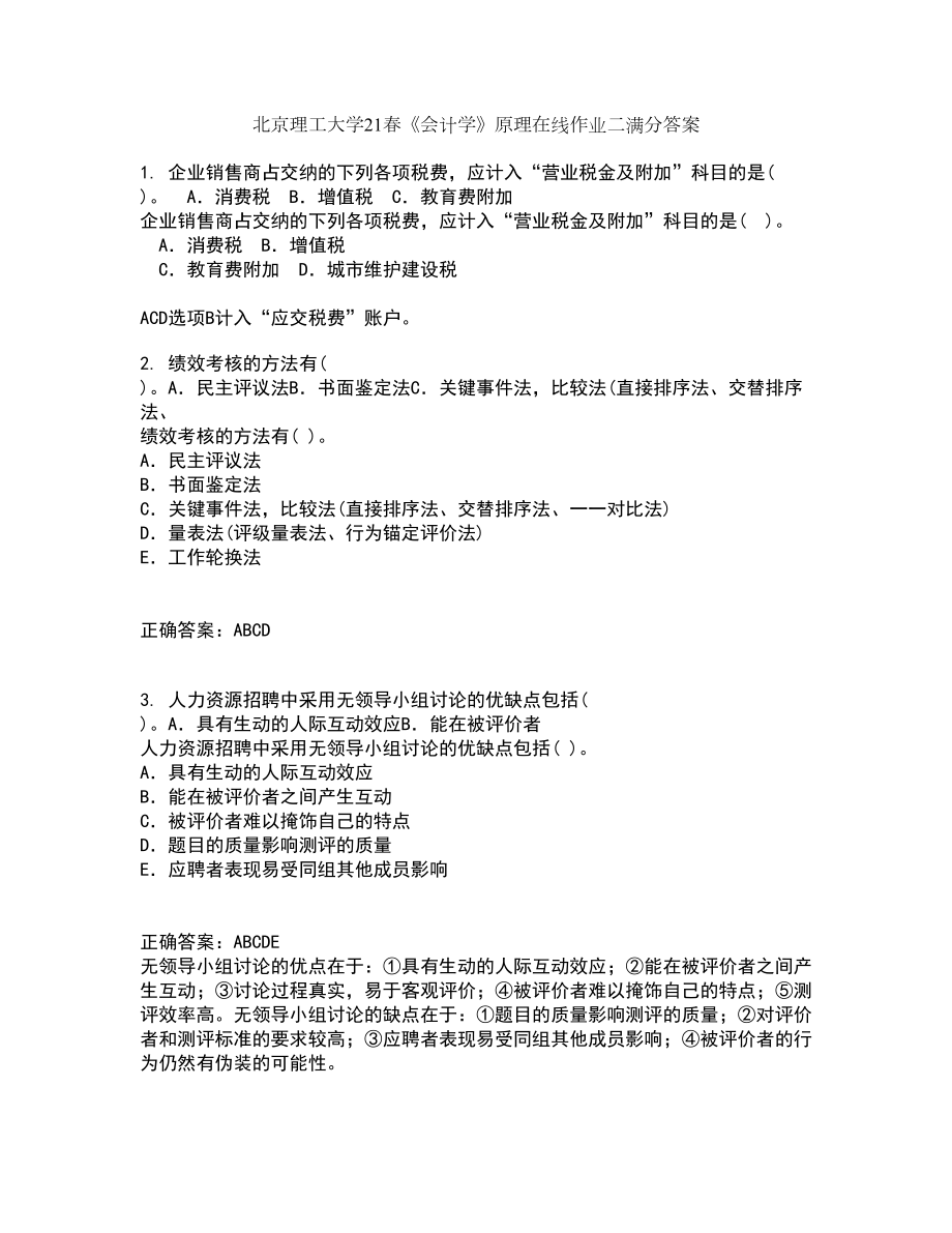 北京理工大学21春《会计学》原理在线作业二满分答案_81_第1页