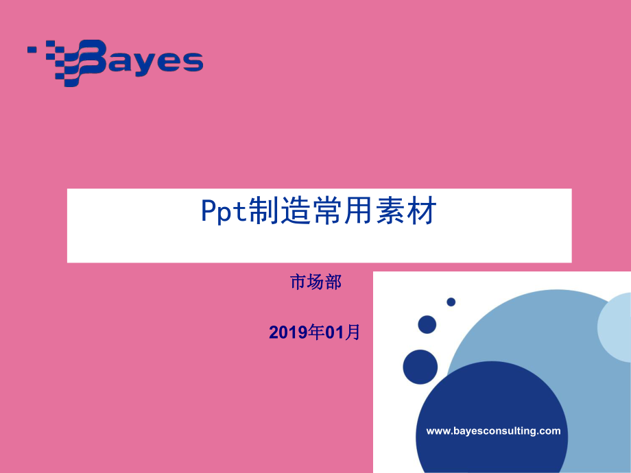 各種經典制圖ppt課件_第1頁