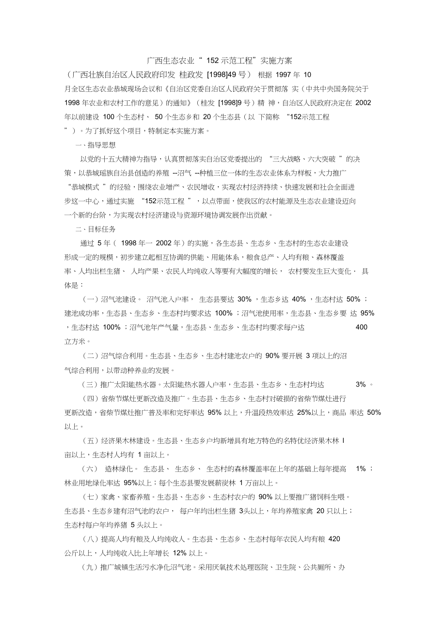 广西生态农业资料_第1页