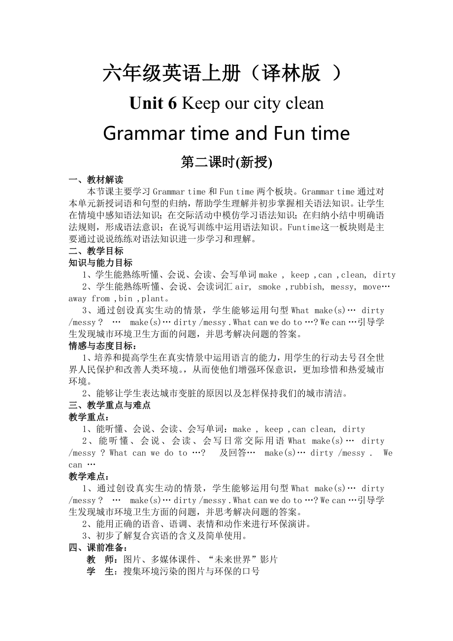 六年級上冊英語教案－ Unit6 Keep our city clean Fun time｜譯林版（三起）_第1頁