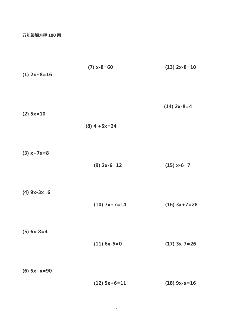 方程 100题_第1页