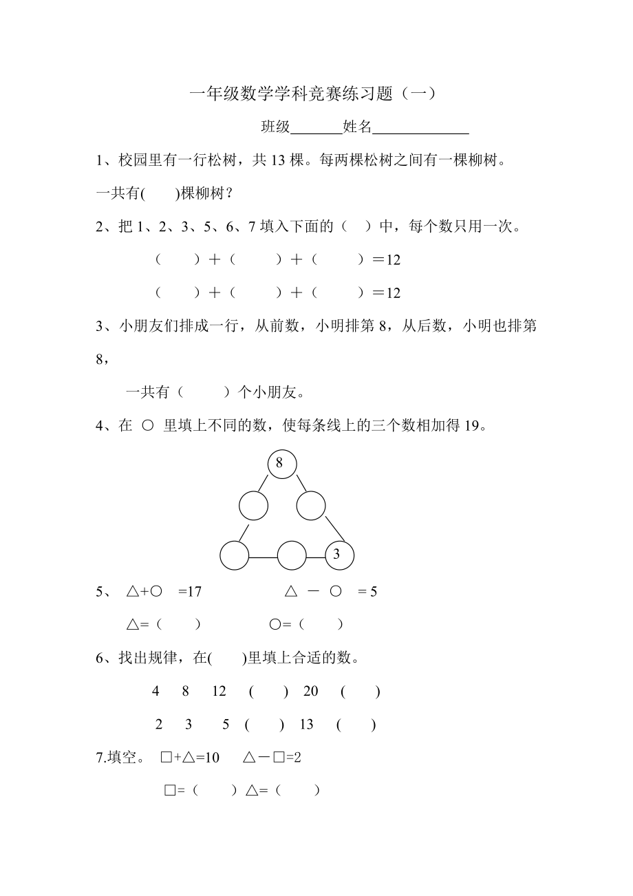 一年级数学练习_第1页