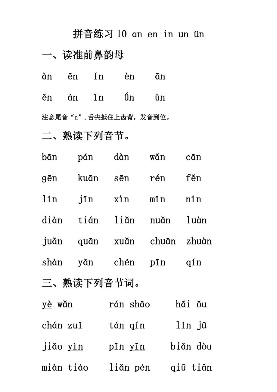 前鼻韵母en的拼读图片