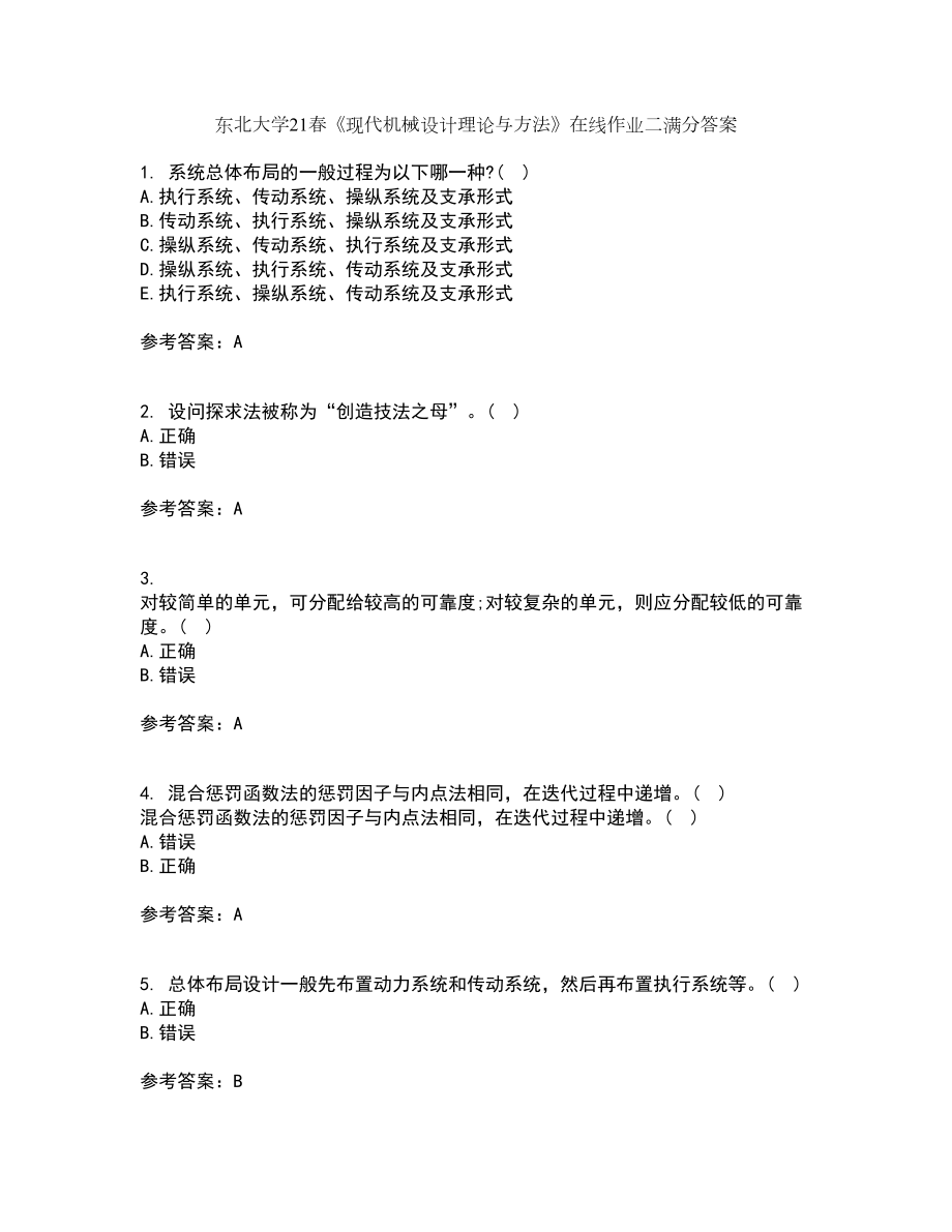 东北大学21春《现代机械设计理论与方法》在线作业二满分答案_89_第1页