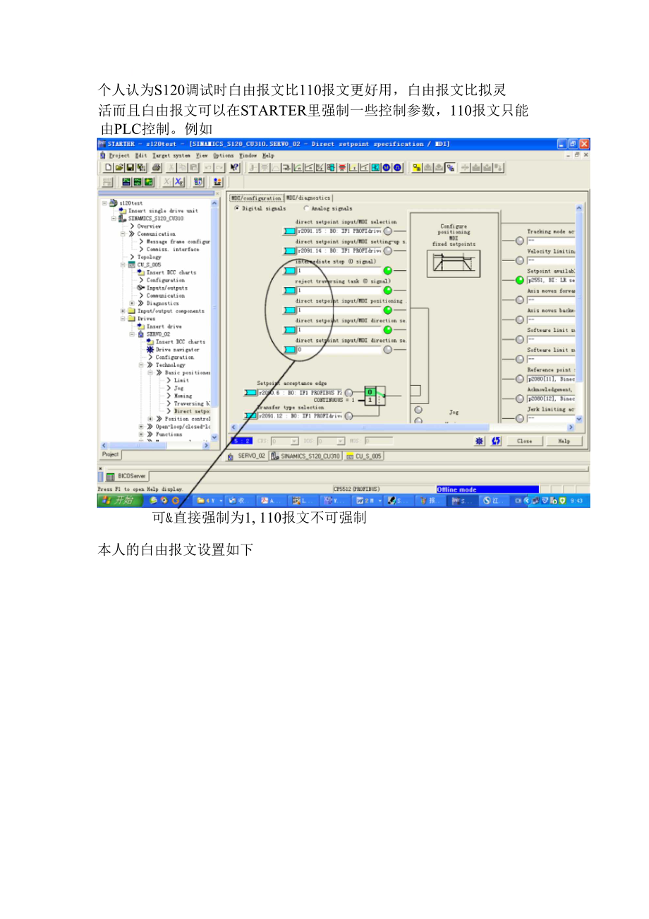 自由报文设置_第1页