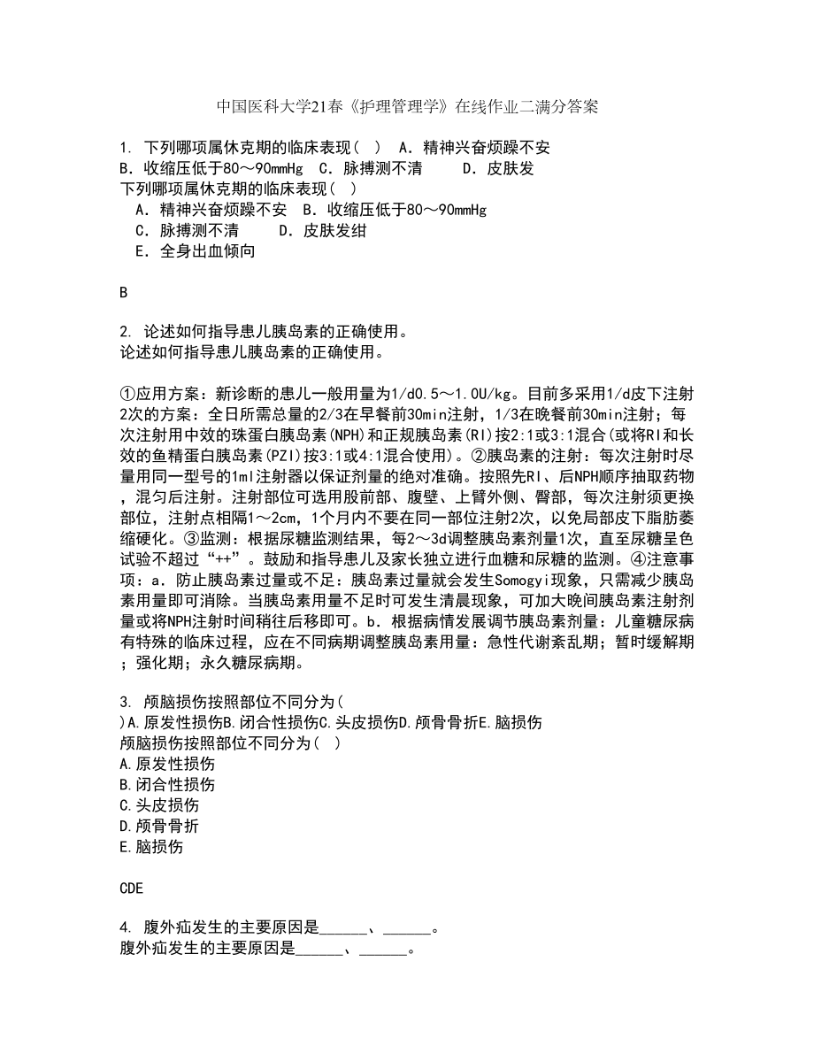 中国医科大学21春《护理管理学》在线作业二满分答案_67_第1页