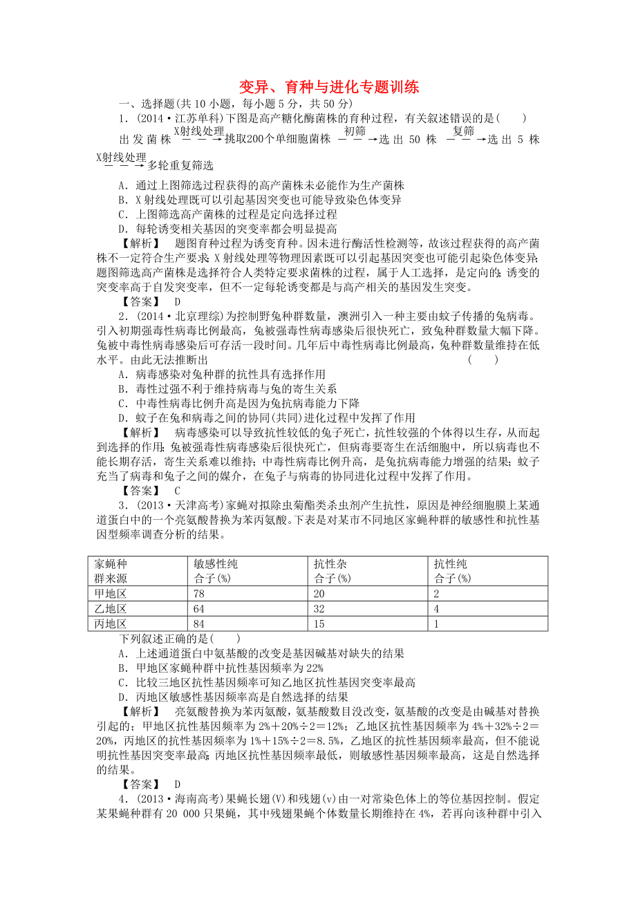 2015屆高考生物二輪復(fù)習(xí) 專題訓(xùn)練 變異、育種與進(jìn)化_第1頁