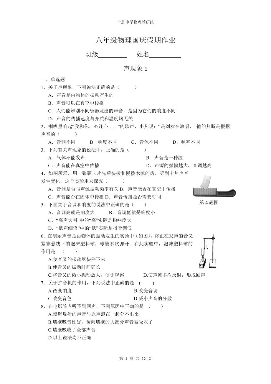 八年級(jí)物理上冊(cè) 八年級(jí)第一章聲現(xiàn)象 單元測(cè)驗(yàn) 蘇科版_第1頁