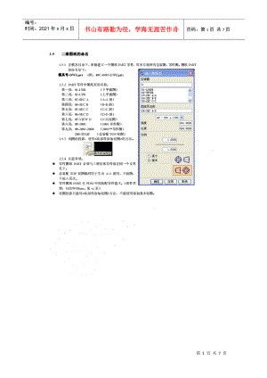 3D模具设计要求